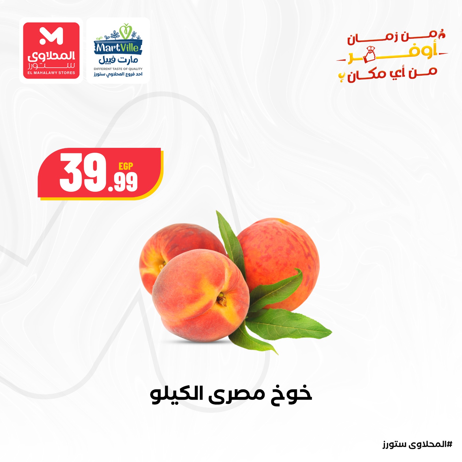 el-mahallawy offers from 11may to 1may 2025 عروض المحلاوي من 11 مايو حتى 1 مايو 2025 صفحة رقم 6